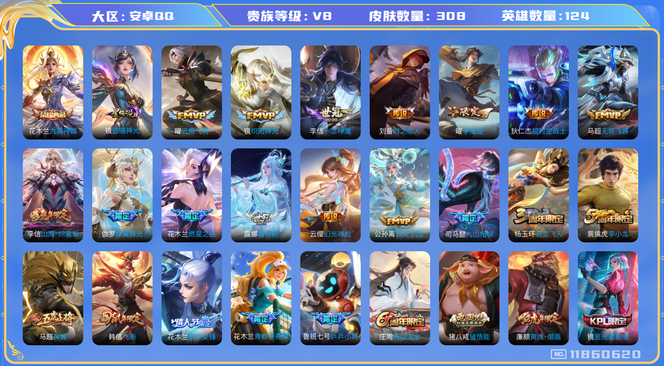 王者荣耀账号安卓QQ124英雄-308皮肤--V8  308皮肤1典藏21传说 金标米莱狄 1星传说 破晓神光【典藏已兑