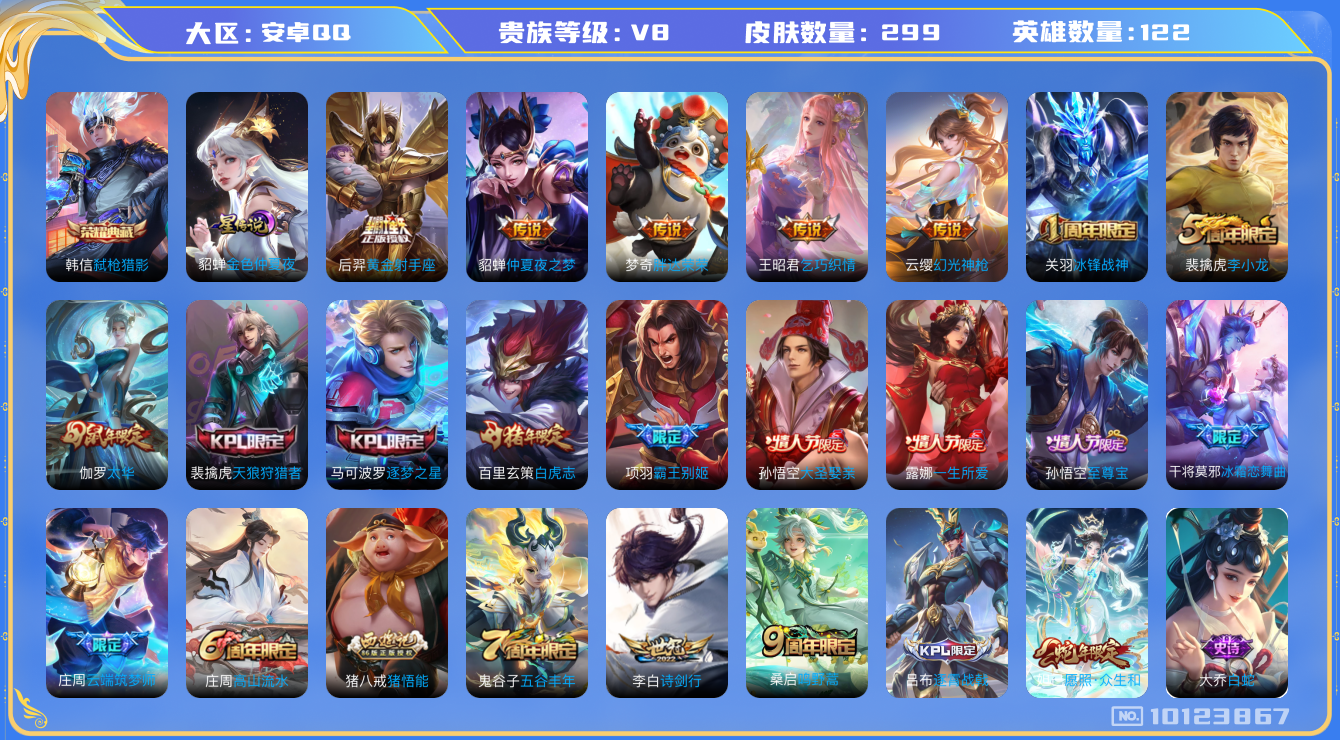 王者荣耀账号安卓QQ122英雄-299皮肤-299皮肤1典藏 11传说 -1星传说 金色仲夏夜  -1典藏(已兑换) 弑