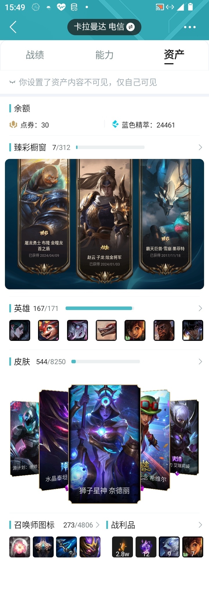 账号截图