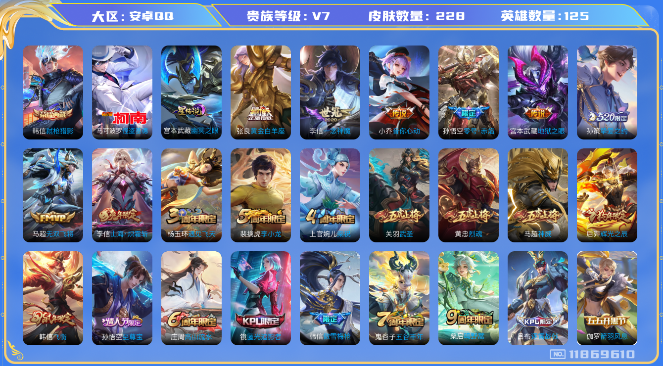 WZQM3281299王者荣耀账号详情图26 WZQM3281299王者荣耀账号详情图26