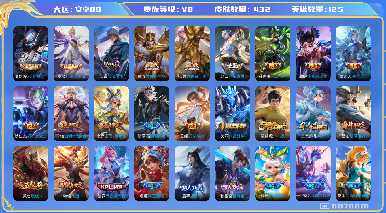 王者荣耀账号安卓QQ[11870001]DAS5555 -(可二次) 安卓Q-V8-432皮肤-2典藏 2星传说18传说117史诗  神鉴启示录 无限飓风号 时之思念 未来机甲 金标嬴政
涂山容容 幻光神枪 愿照岁时盈