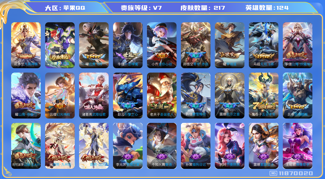 WZQM3281311王者荣耀账号详情图13 WZQM3281311王者荣耀账号详情图13