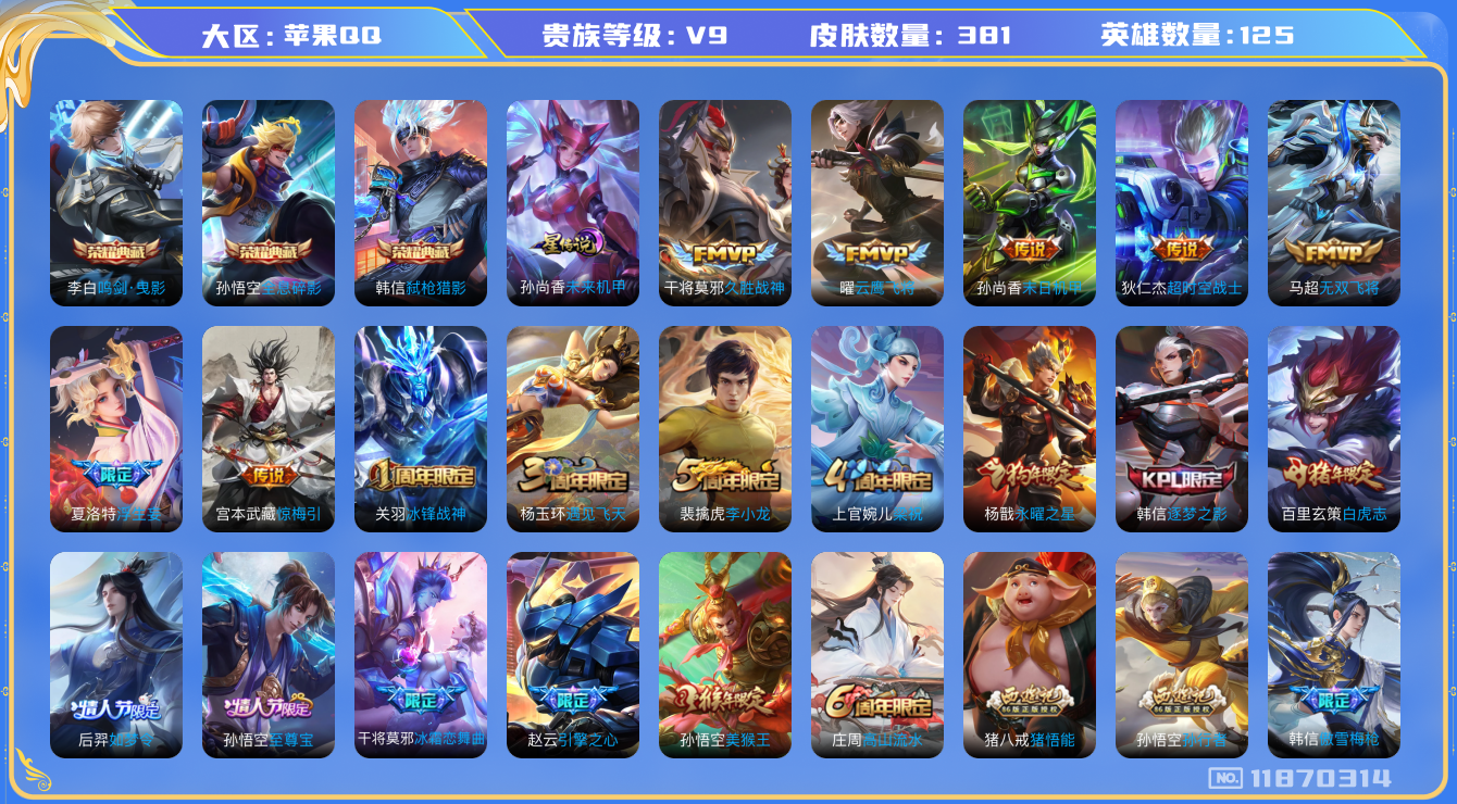 WZQM3281328王者荣耀账号详情图12