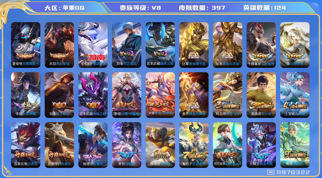 WZQM3281329王者荣耀账号详情图12