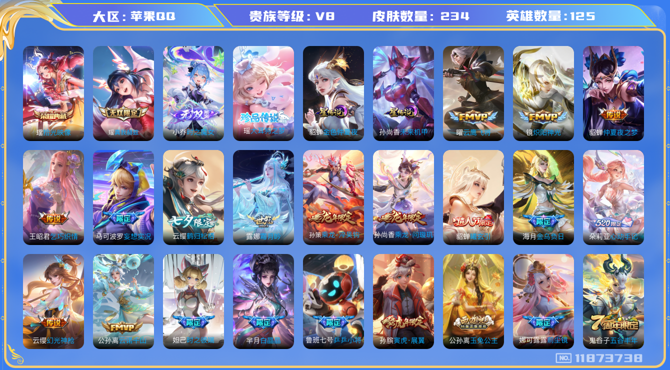 WZQM3281499王者荣耀账号详情图13