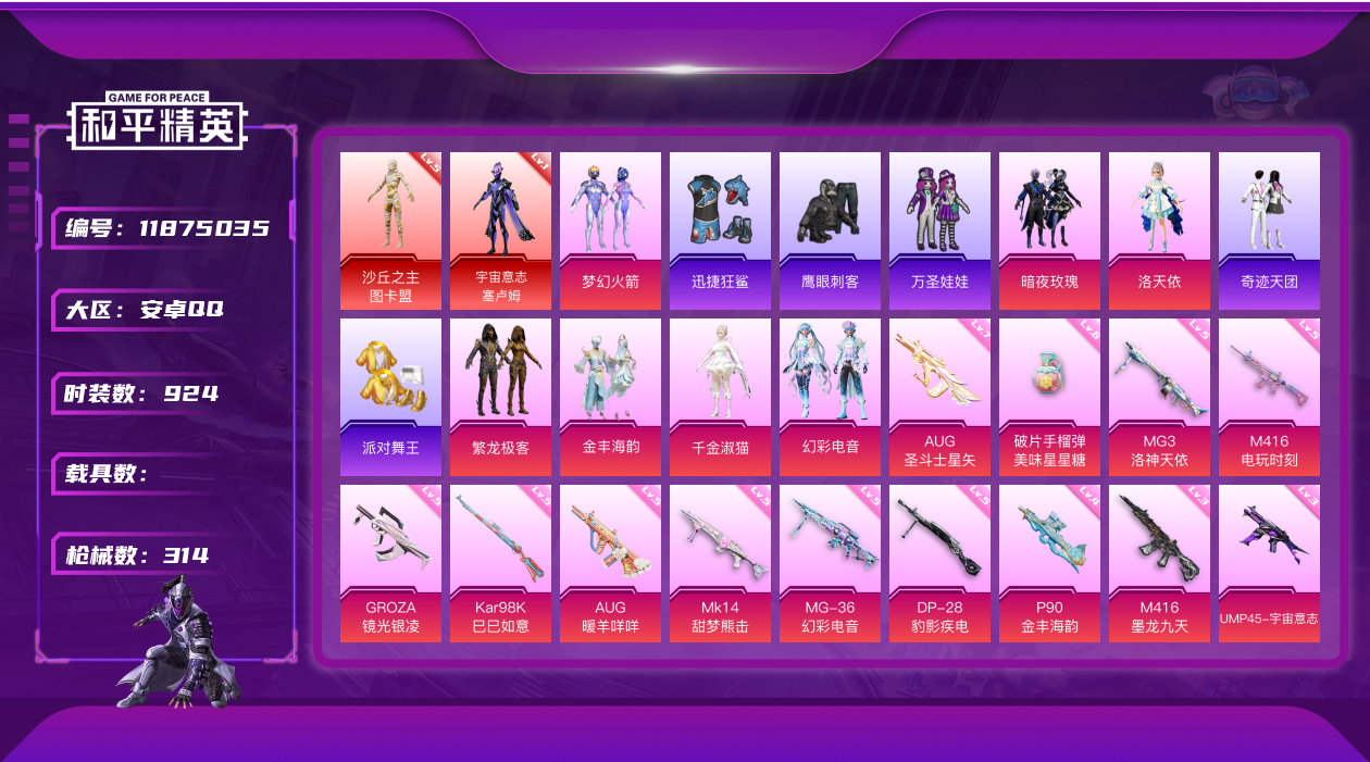 和平精英账号安卓QQ[11875035]ABC10054/安卓QQ/营地号731457475/安卓手Q-12王牌印记-8