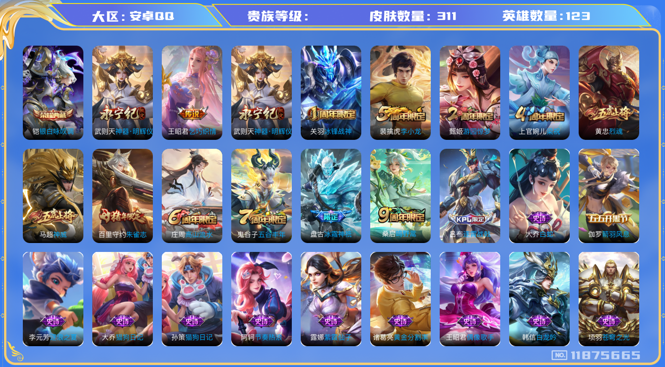 WZQM3281762王者荣耀账号详情图9