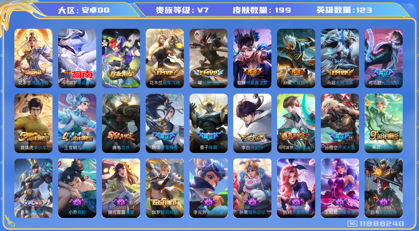 王者荣耀账号安卓QQ[11888240]1典藏 2珍品 9传 199皮 1星传说 1传说天幕 
花木兰九霄神辉 孙策时之奇旅 马可波罗怪盗基德 司马懿九山相柳 孙策未日机甲 桑启鸣野蒿 曜云鹰飞将 孙悟空齐天大圣 花木