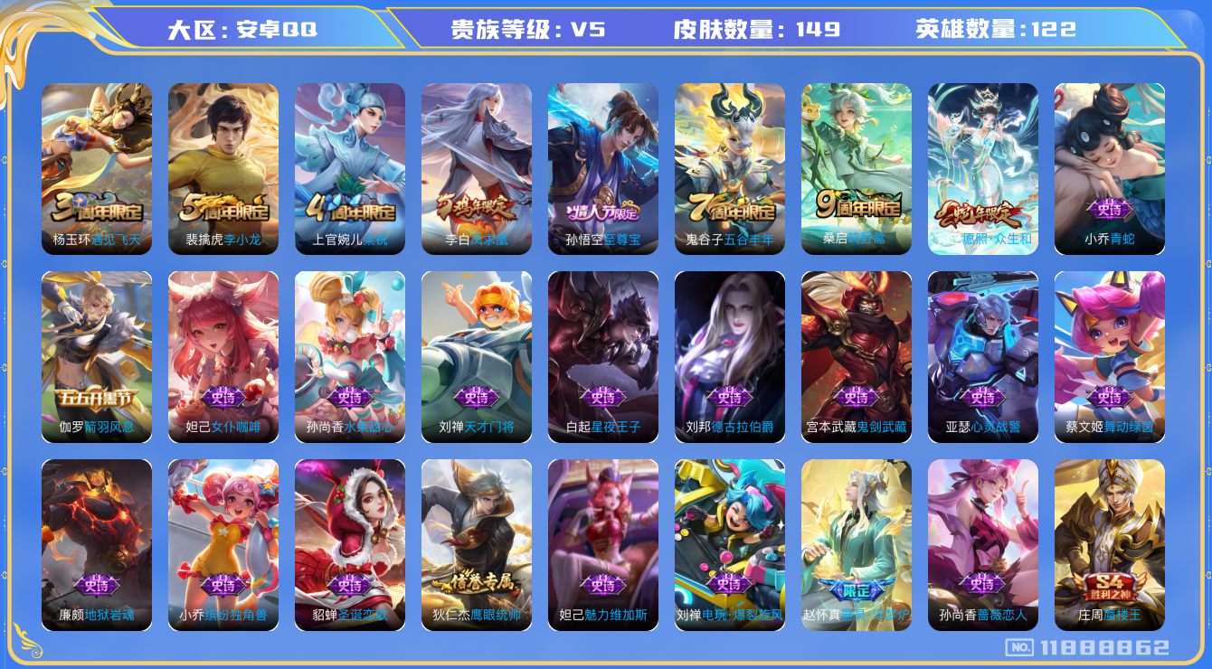 王者荣耀账号安卓QQ122英雄-149皮肤-149皮肤3传说 【传说】 凤求凰 愿照众生和 鸣野蒿 【热门】至尊宝 梁祝