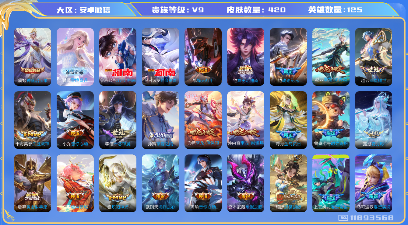 WZQM3294558王者荣耀账号详情图20