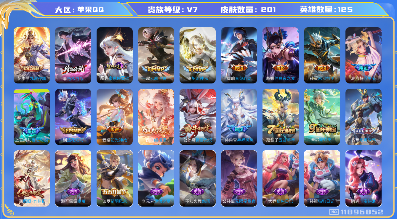 王者荣耀账号苹果QQ[11896852]"DAS5563 -包人脸 苹果Q-V7-201皮肤1典藏1珍品传说1星传说14传说68史诗  九霄神辉  朽木白哉 金色仲夏夜 金标： 澜 玄策 鬼谷子
  逐花归海 续相思 