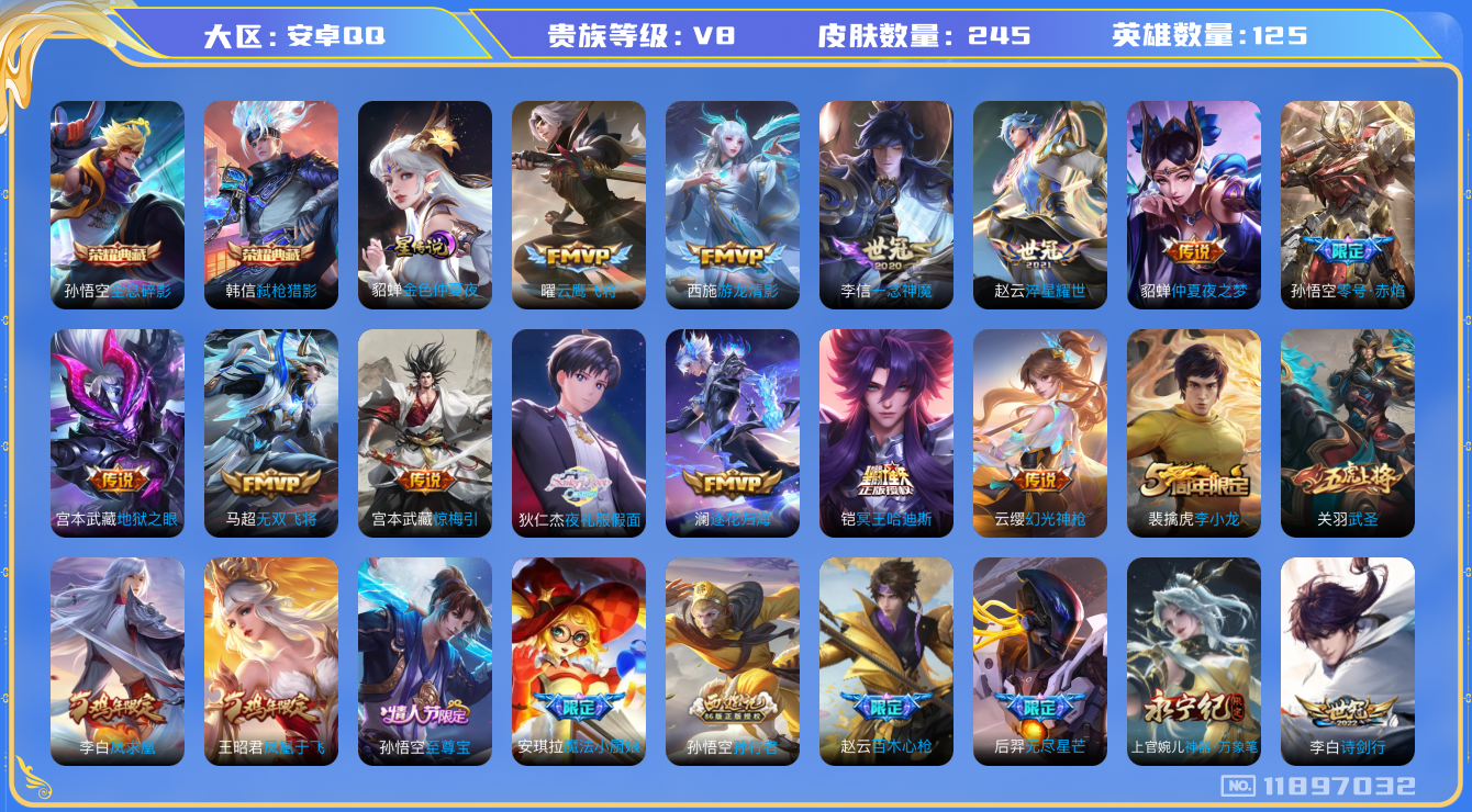 王者荣耀账号安卓QQ[11897032]"DAS5638 安卓Q-V8-245皮肤2典藏2星传说20传说65史诗-包人脸 玉鸾吟 金色仲夏夜
【典藏已兑换】 全息碎影 弑枪猎影 
【传说】 冥王哈迪斯 逐花归海 惊梅