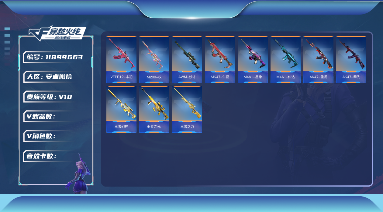 枪战王者账号安卓VXABC7528/安卓微信/贵10/可转区/钱包可注销/可二次/323V不重复/108把钥匙/44角色