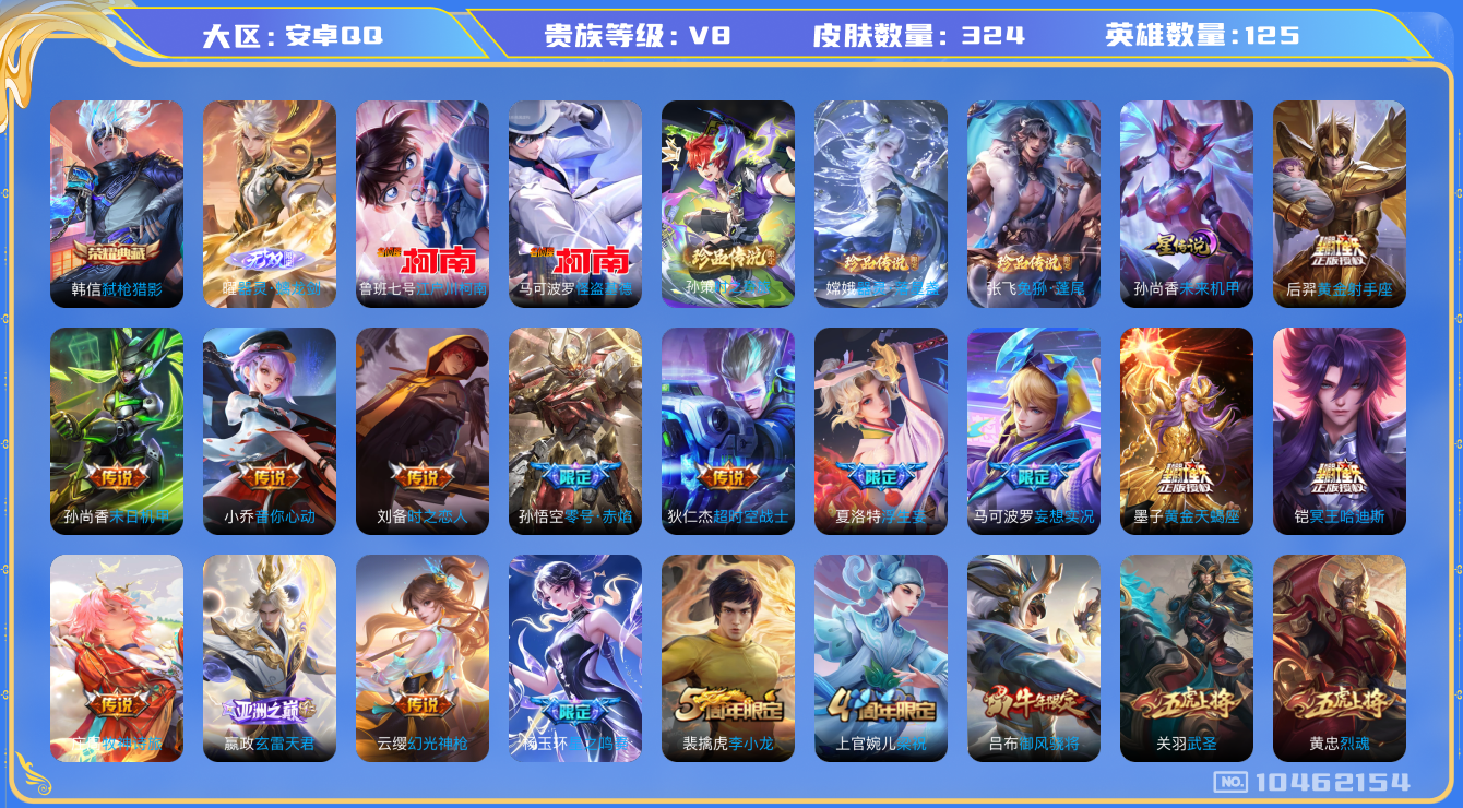 王者荣耀账号安卓QQ125英雄-324皮肤-V8-324皮肤-1典藏 5珍品 1无双 23传说 1星传说未来机甲 游走4