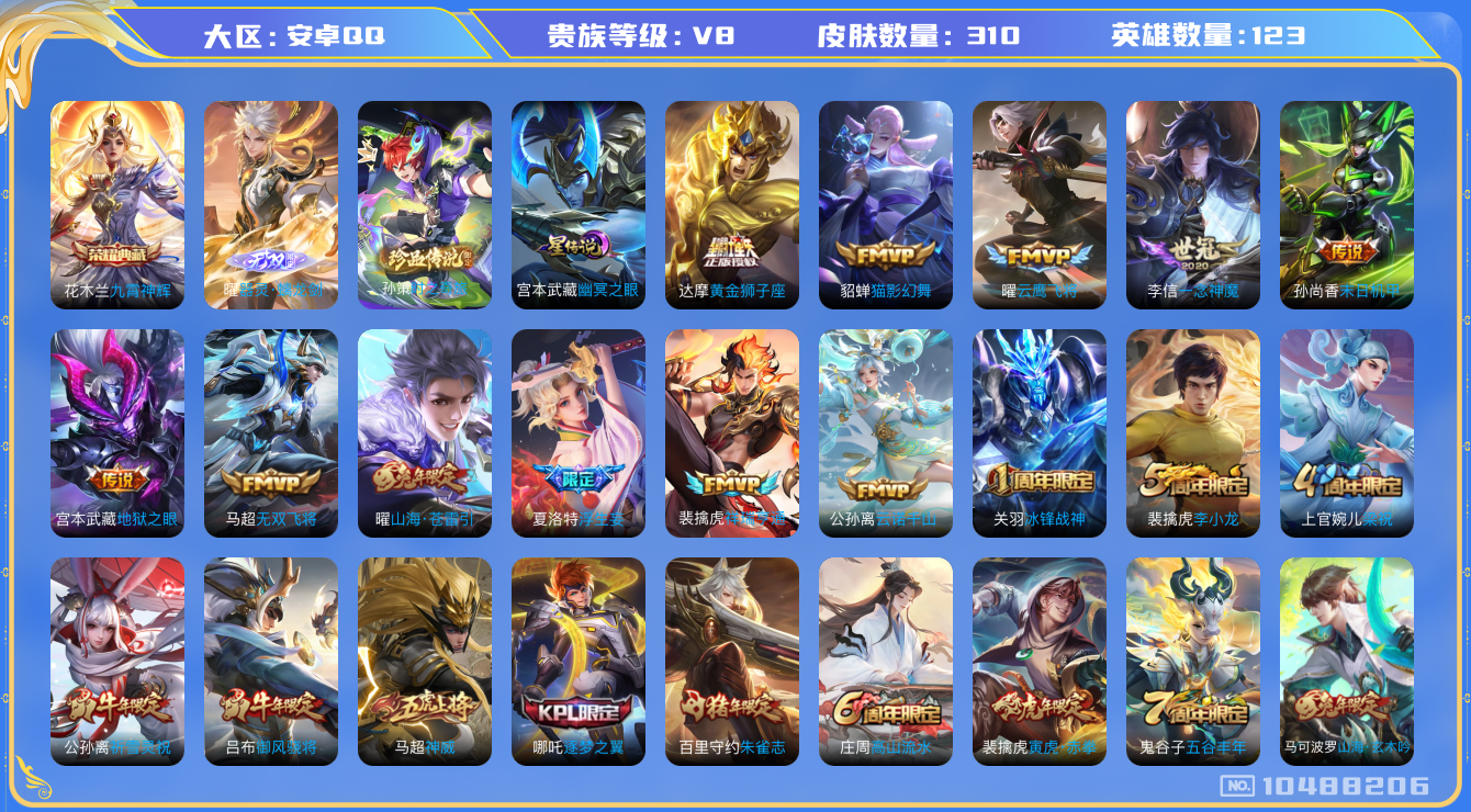 王者荣耀账号安卓QQ123英雄-310皮肤-V8-310皮肤 9印记 1典藏 1珍品 1无双 17传说 1星传说幽冥之眼
