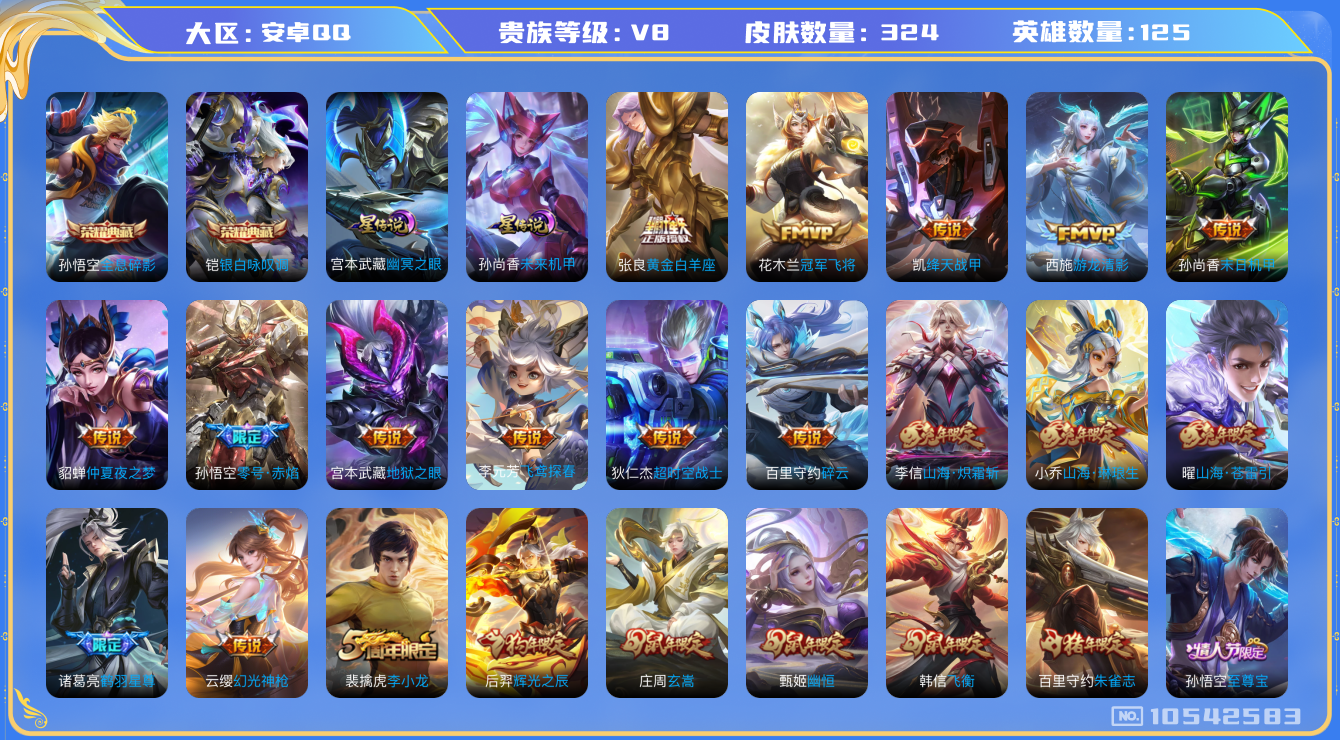 王者荣耀账号安卓QQ125英雄-324皮肤-V8-324皮肤2典藏 19传说-2星传说幽冥之眼 未来机甲   -2典藏(