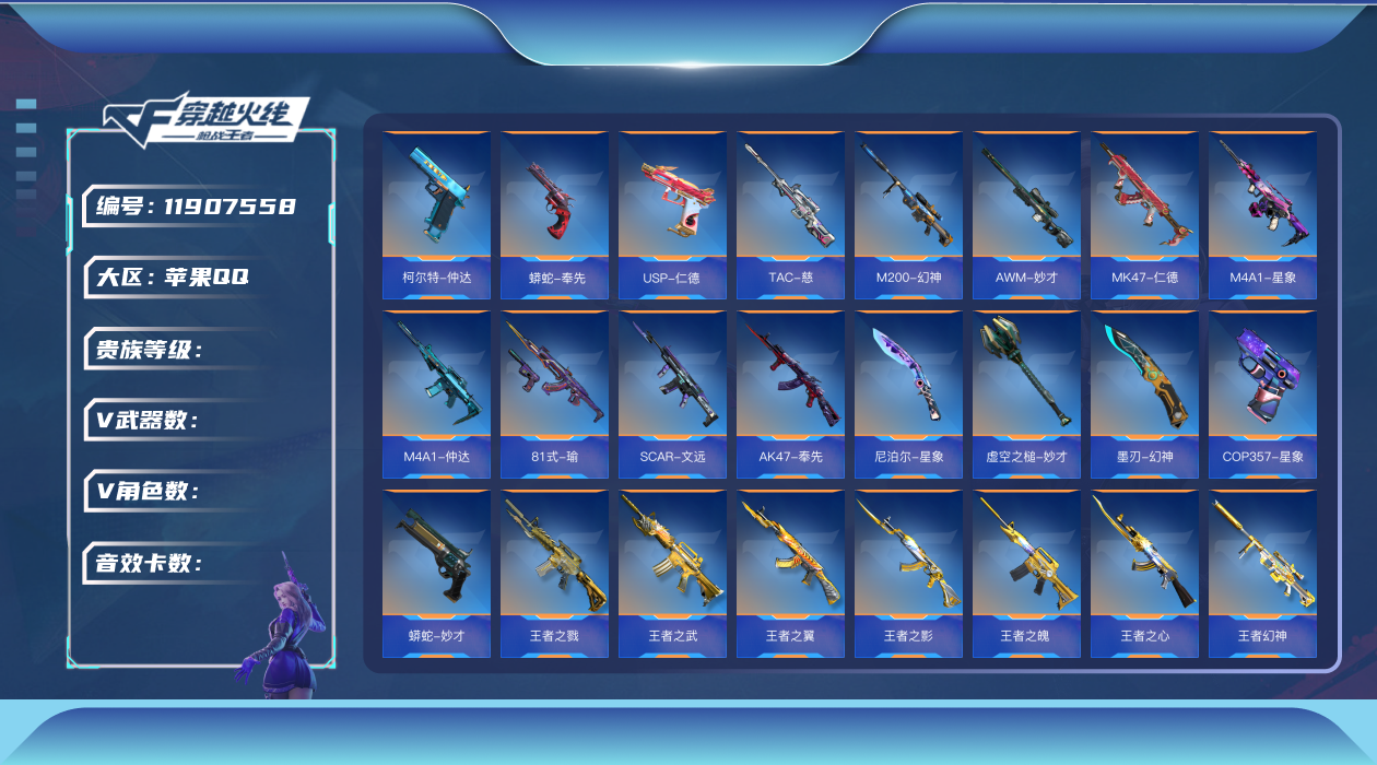 枪战王者账号苹果QQ[11907558]ABC9923/靓号/苹果QQ/贵10/可转区/钱包注销/可二次/334V不重复