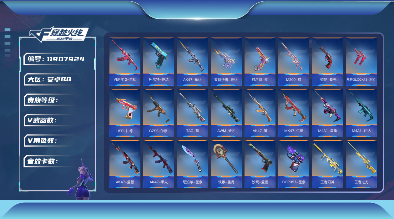 枪战王者账号安卓QQ[11907924]ABC9931/安卓QQ/贵10/可转区/钱包注销/可二次/299把钥匙/10w