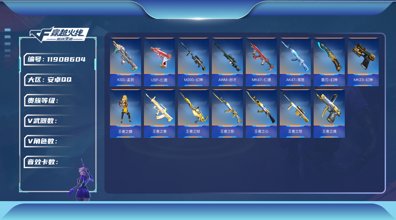枪战王者账号安卓QQ[11908604]ABC9948/安卓QQ/贵7/可转区/钱包注销/可二次/215V不重复/39角