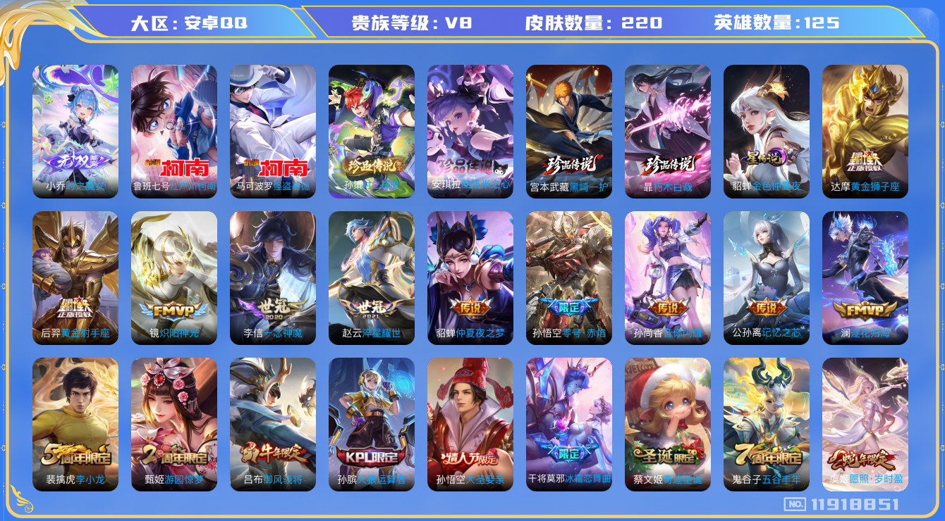 王者荣耀账号安卓QQ125英雄-220皮肤-V8/220皮肤/1无双/6珍品传说/15传说/1星传说 金色仲夏夜【6 珍