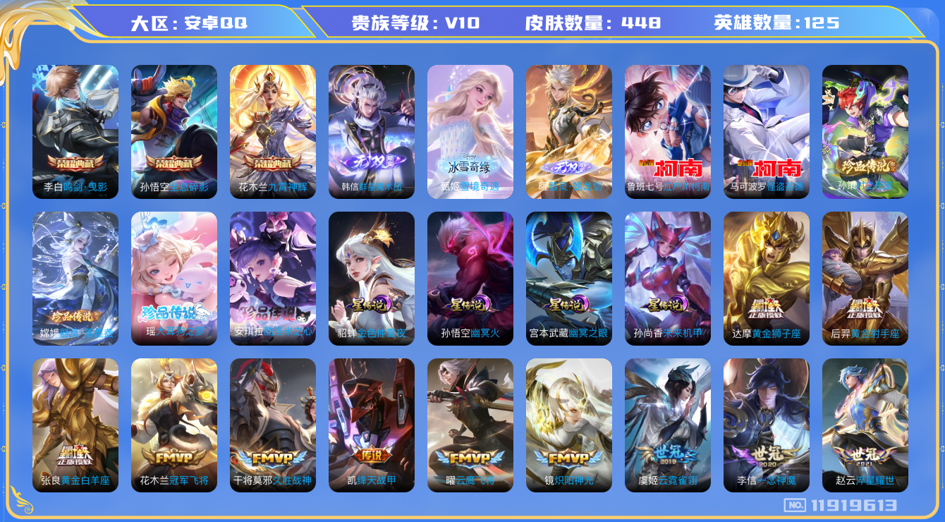 王者荣耀账号安卓QQ125英雄-448皮肤-V10-448皮肤3典藏3无双6珍品传说59传说 4星传说 幽冥火 幽冥之眼