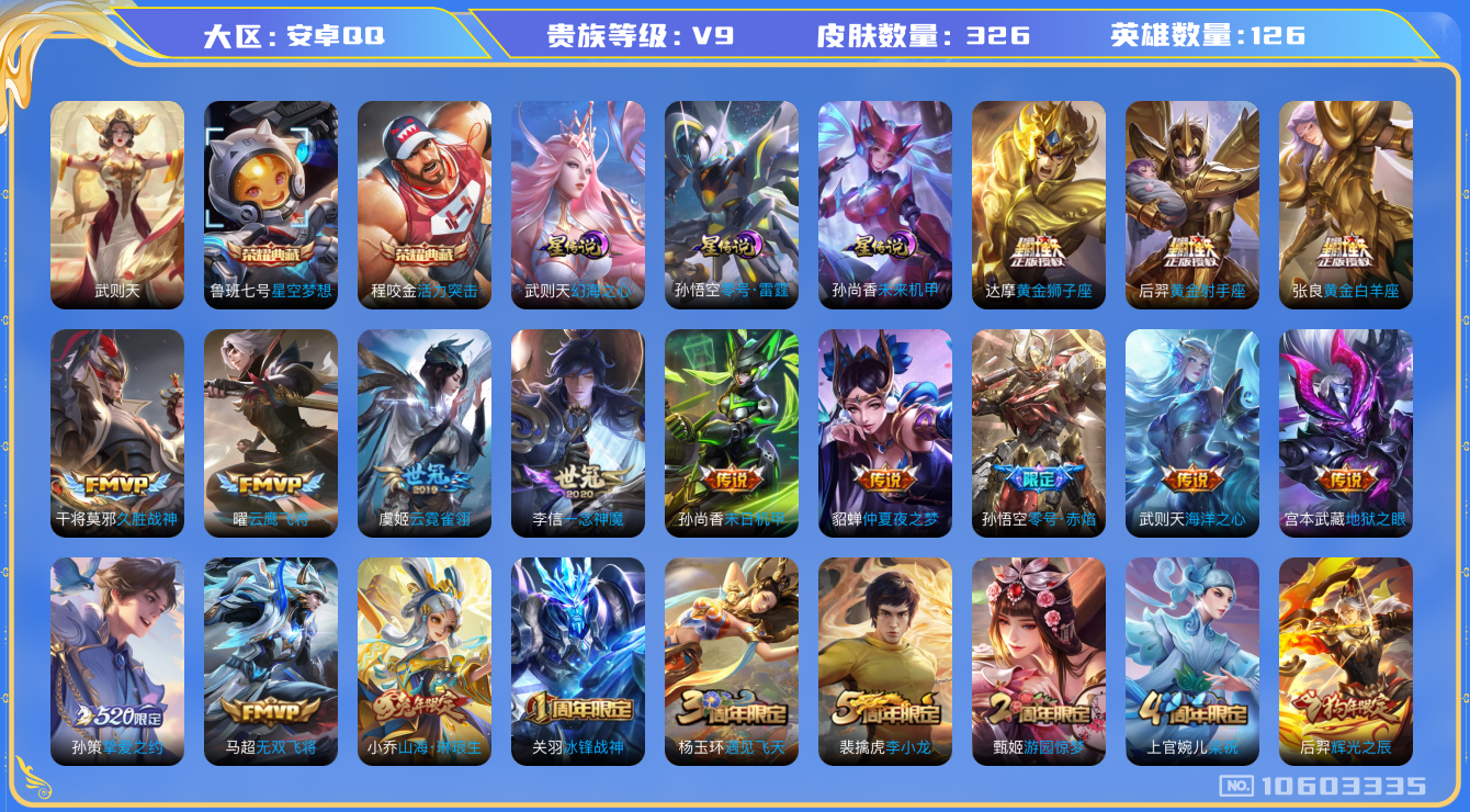 王者荣耀账号安卓QQ126英雄-326皮肤-V9-326皮肤3典藏 25传说 -3星传说 雷霆零号 幻海之心 未来机甲 