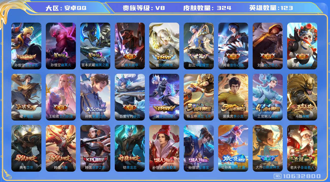 王者荣耀账号安卓QQ123英雄-324皮肤-V8-324皮肤 1典藏 16传说 -2星传说 幽冥火 幽冥之眼 打野33段