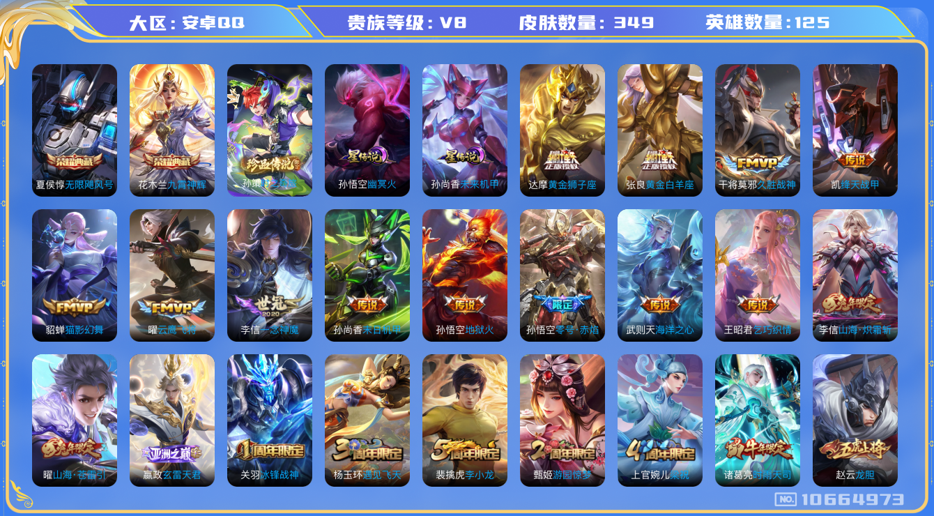 王者荣耀账号安卓QQ125英雄-349皮肤-V8-349皮肤 2典藏 1珍品 25传说 -2星传说 幽冥火 未来机甲 1