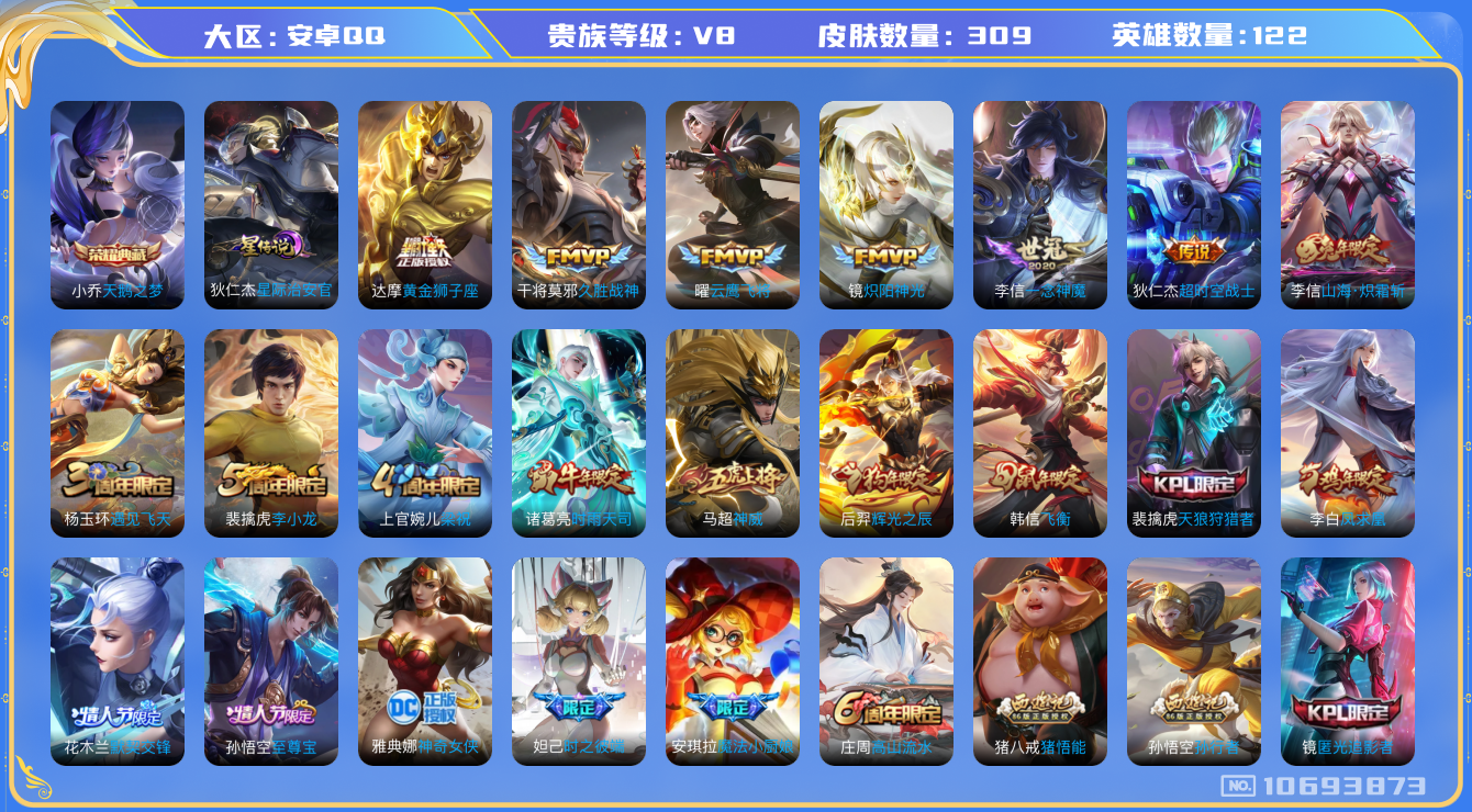 王者荣耀账号安卓QQ122英雄-309皮肤-V8- 309皮肤1典藏 12传说 -1星传说 星际治安官   -1典藏(已