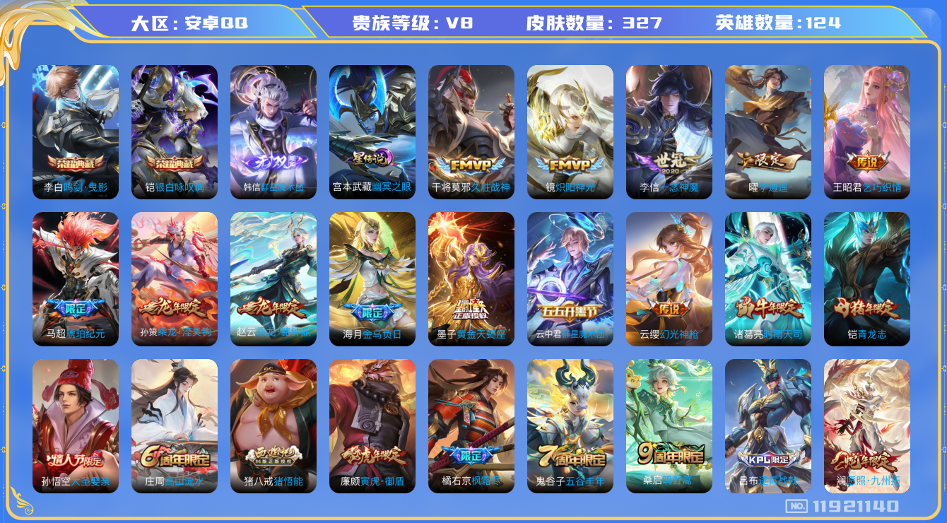 王者荣耀账号安卓QQ124英雄-327皮肤-V8-327皮肤2典藏1无双17传说 1星传说 幽冥之眼【典藏】 鸣剑曳影 