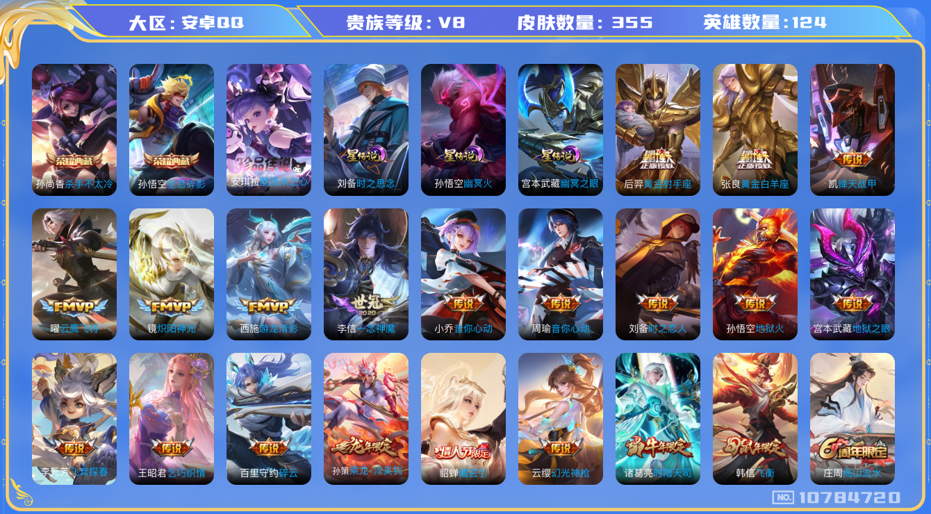 王者荣耀账号安卓QQ124英雄-355皮肤-V8-355皮肤2典藏 1珍品 23传说 -3星传说 时之思念 幽冥火 幽冥
