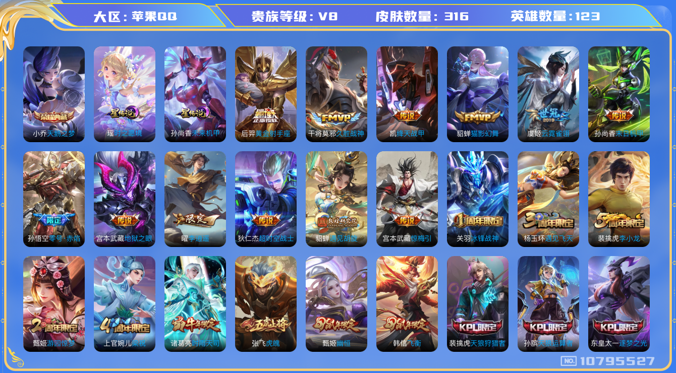 王者荣耀账号苹果QQ123英雄-316皮肤-V8-316皮肤 1典藏 17传说-2星传说 时之愿境 未来机甲  -1典藏