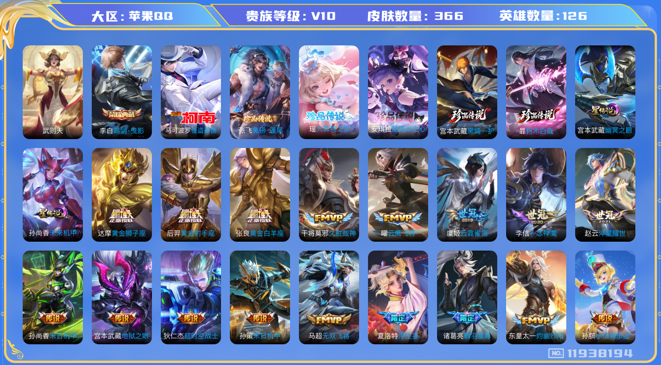 王者荣耀账号苹果QQ0AFM1A
无二次v10水晶2珍品传说6传说35优质限定52
钱包无法注销、信用分正常、无设备