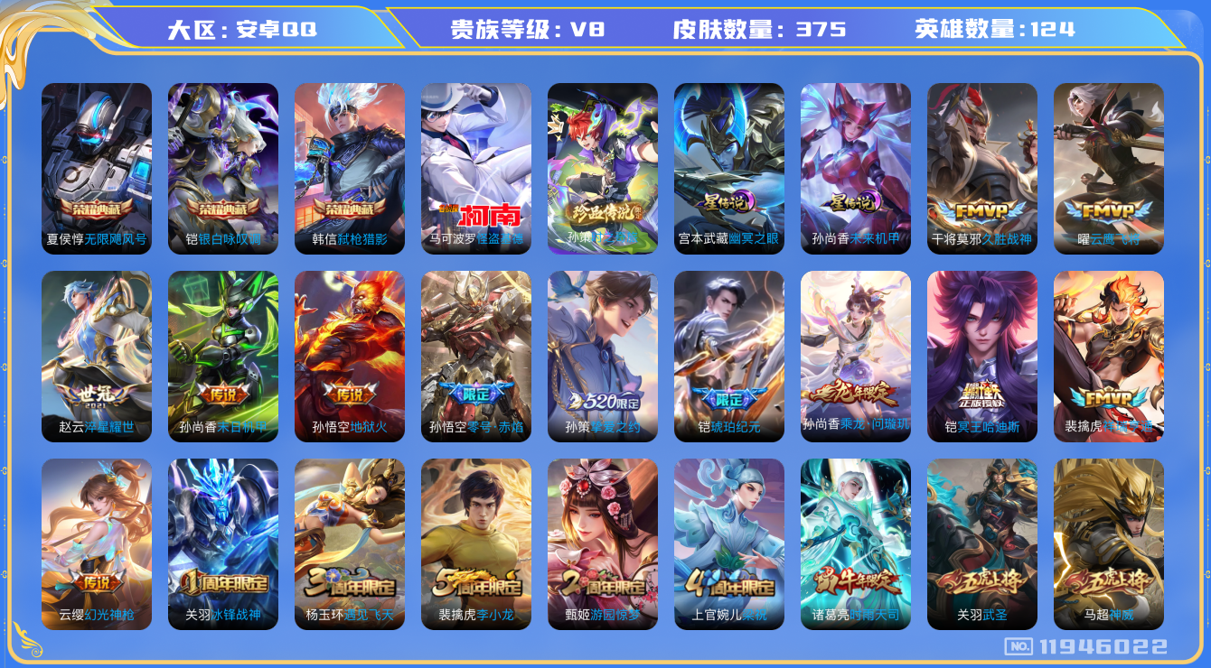 王者荣耀账号安卓QQ124英雄-375皮肤-V8-375皮肤3典藏2珍品传说20传说 打野31段 2星传说 幽冥之眼 未
