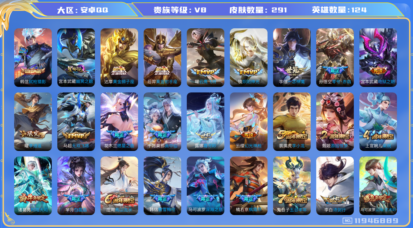 王者荣耀账号安卓QQ124英雄-291皮肤-V8-291皮肤1典藏21传说 打野30段 1星传说 幽冥之眼【典藏】 弑枪