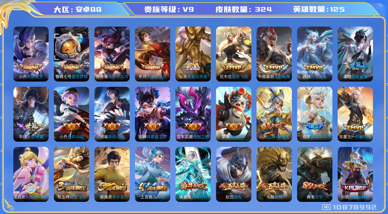 王者荣耀账号安卓QQ125英雄-324皮肤-V9- 324皮肤-4典藏 21传说  -4典藏(已兑换) 星空梦想 天鹅之