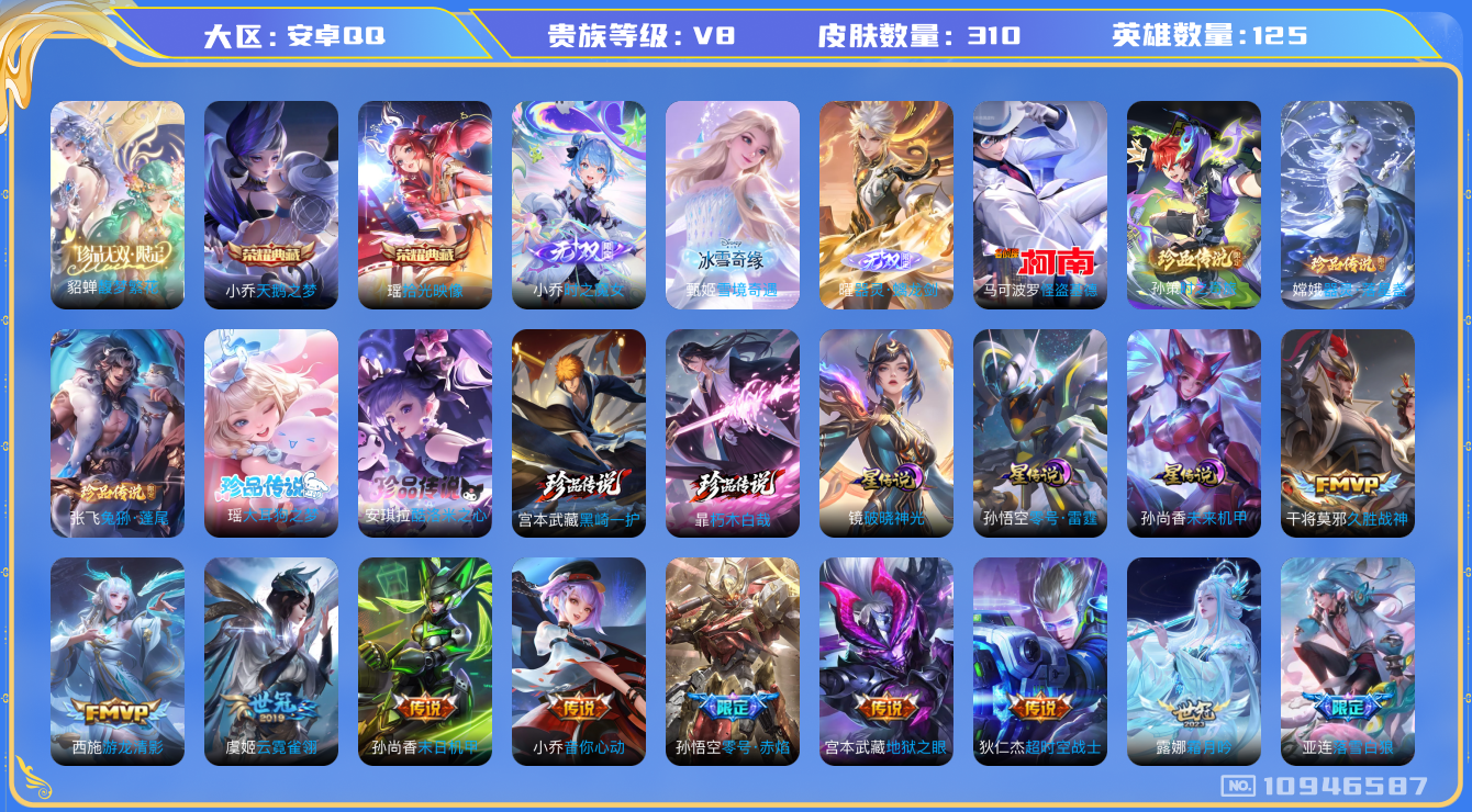 王者荣耀账号安卓QQ125英雄-310皮肤-V8-精品女号310皮肤 1珍品无双 馥梦繁花 2典藏 8珍品 3无双 19