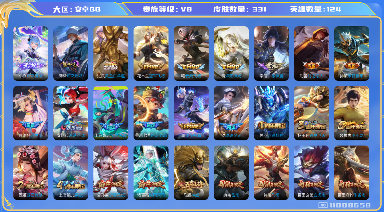 王者荣耀账号安卓QQ124英雄-331皮肤-V8-331皮肤 1无双 21传说 1星传说 时之思念   1无双 时之魔女