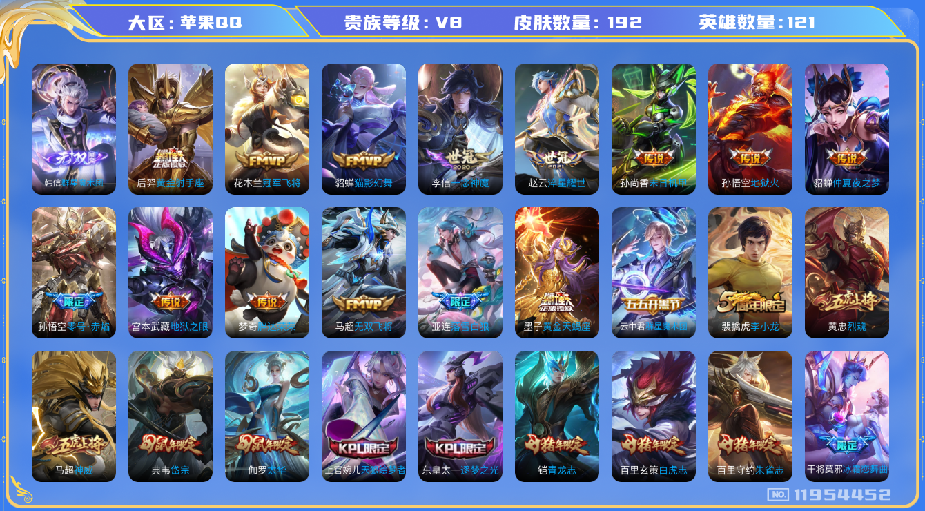 王者荣耀账号苹果QQ[11954452]192皮肤；1无双；19传说；51·史诗；【韩信群星魔术团；云中君群星魔术团；
墨子黄金夫蝎座；
亚连落雪白狼；
李白诗剑行；
马超无双飞将；赵云淬星耀世；
虞姬启明星使