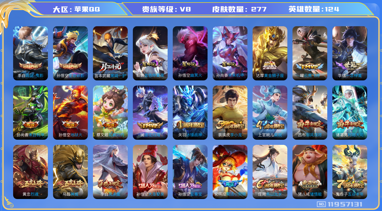 王者荣耀账号苹果QQ[11957131]"DAS5599 -包人脸 苹果Q-V8-277皮肤 2典藏 1珍品传说 3星传说 11传说 76史诗  全息碎影 鸣剑曳影  黑崎一护 幽冥火 未来机甲 金色仲夏夜
 逐花归海