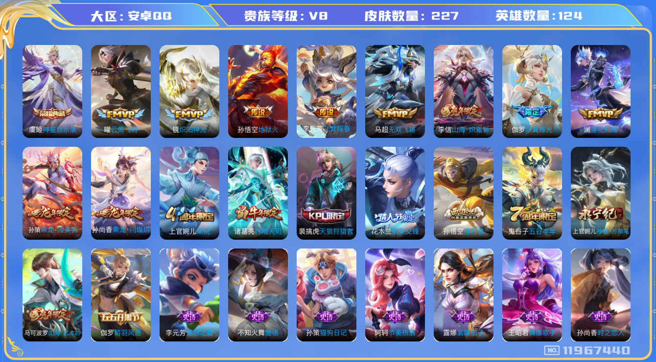 王者荣耀账号安卓QQ0AFSZB无二次227皮肤水晶1传说12优质限定14
信用分正常 钱包已注销
水晶皮肤：神鉴启