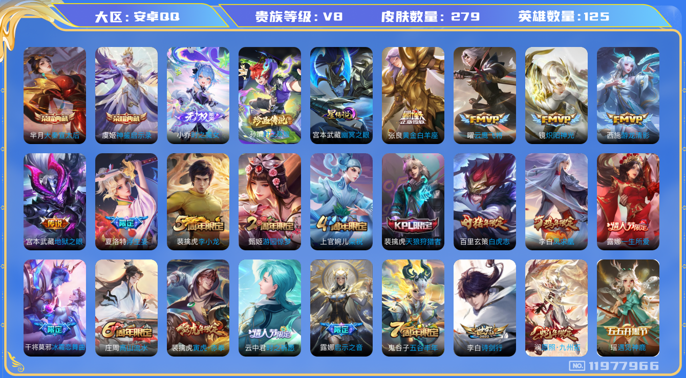 王者荣耀账号安卓QQ125英雄-279皮肤-万战小国服百里玄策 V8/279皮肤/2典藏//1无双/1珍品传说/13传说