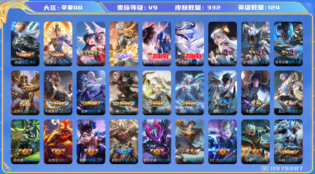王者荣耀账号苹果QQ124英雄-332皮肤-V9-332皮肤2典藏2无双2珍品传说44传说 3星传说 零号雷霆 幽冥之眼