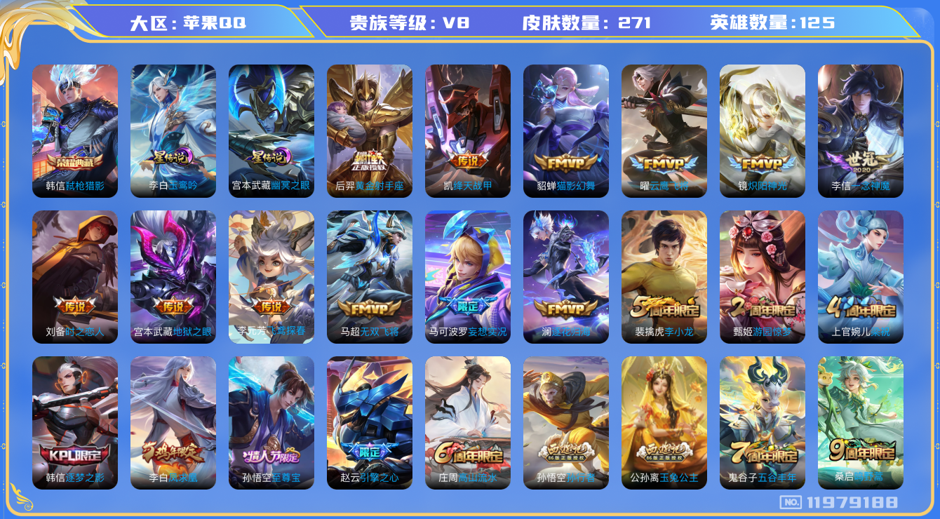 王者荣耀账号苹果QQ125英雄-271皮肤-V8-271皮肤1典藏16传说 打野33段 2星传说 玉鸾吟 幽冥之眼【典藏