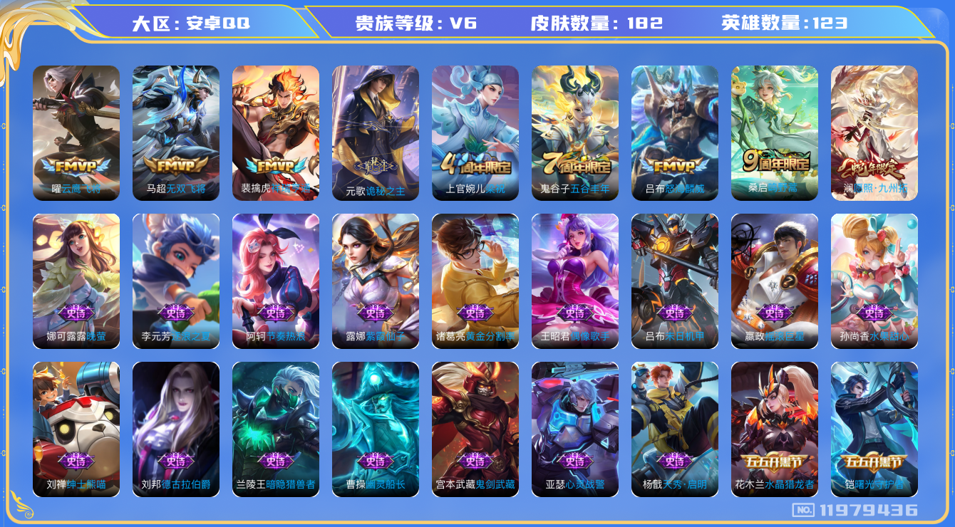 王者荣耀账号安卓QQ123英雄-182皮肤-182皮肤7传说 【传说】 诡秘之主 祥瑞亨通 愿照九州拓 鸣野蒿 无双飞将