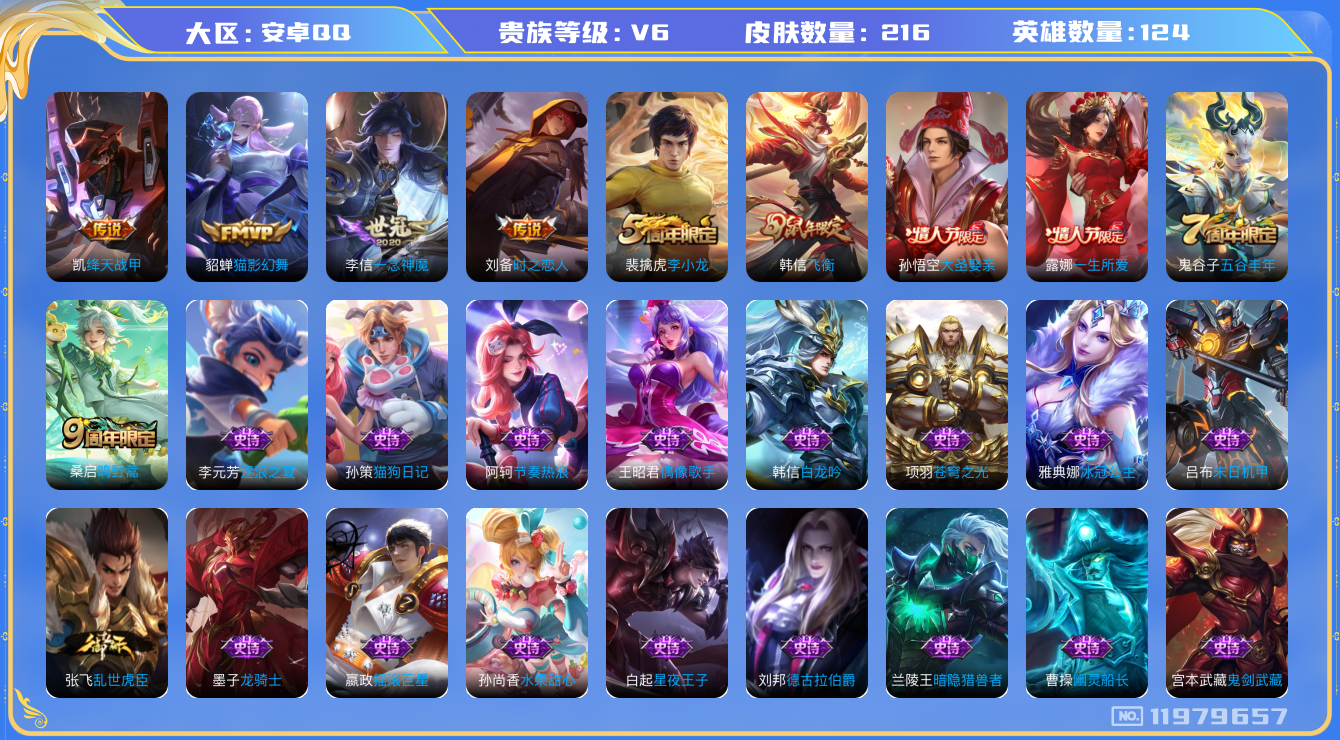 王者荣耀账号安卓QQ124英雄-216皮肤-216皮肤5传说 【传说】 鸣野蒿 绛天战甲 猫影幻舞 一念神魔 时之恋人男