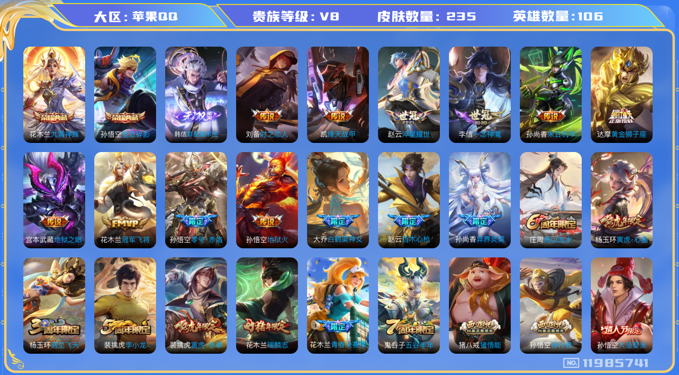 WZQM3294674王者荣耀账号详情图16