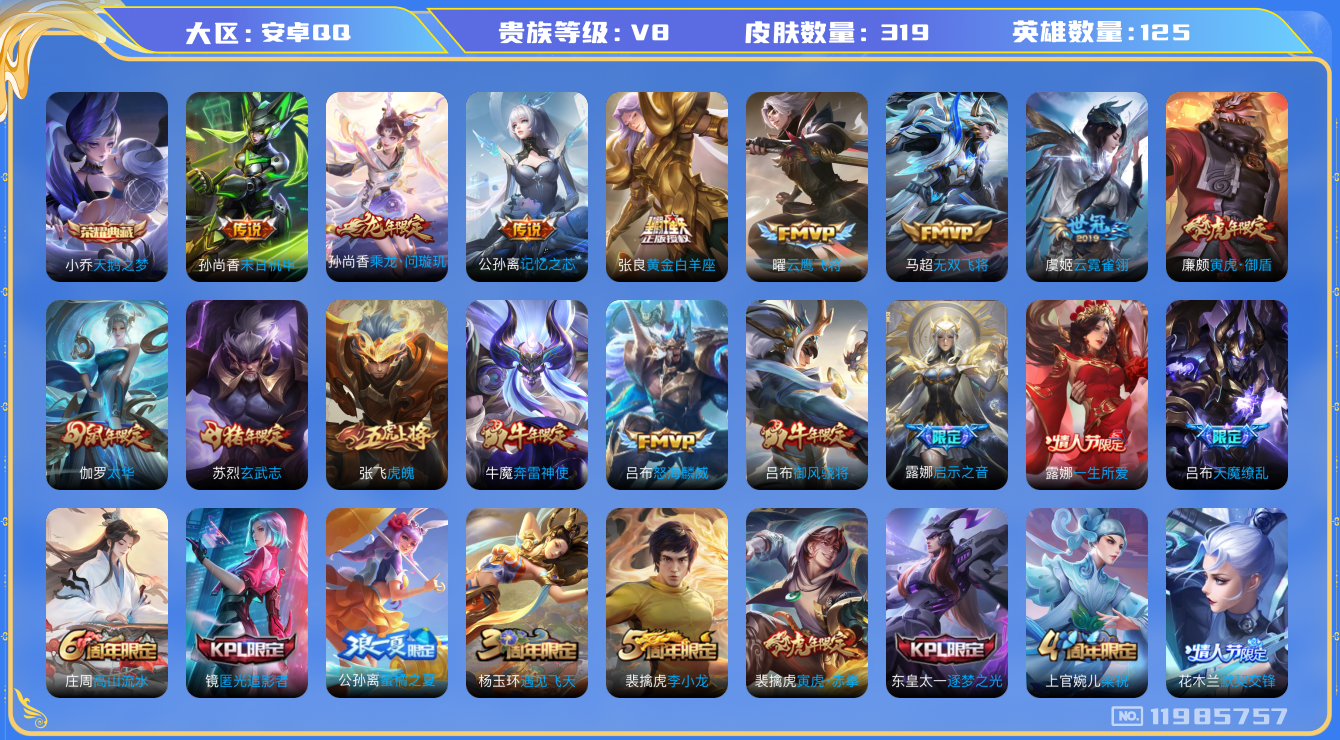 WZQM3294676王者荣耀账号详情图14