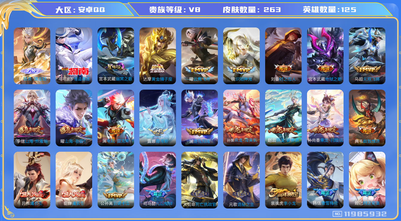 WZQM3288234王者荣耀账号详情图29