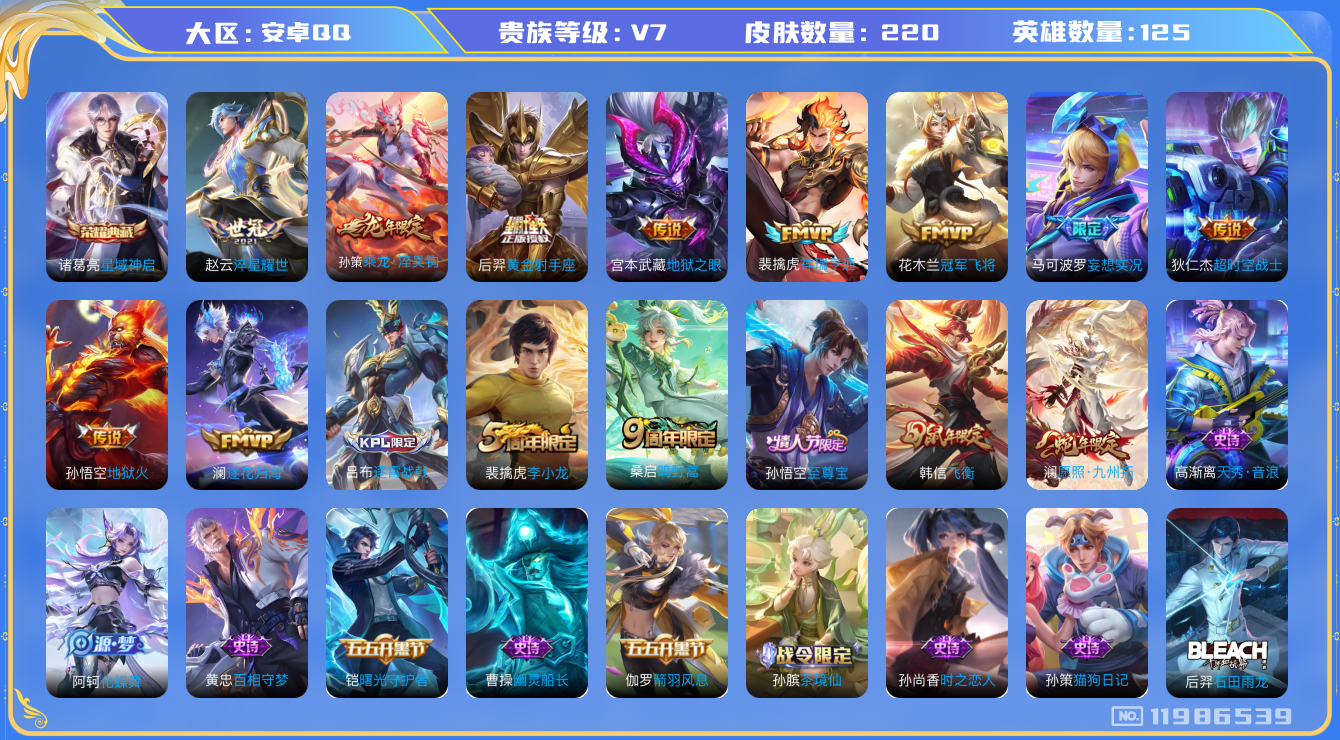 WZQM3294679王者荣耀账号详情图13